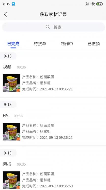 动销吧  v1.0.2图3