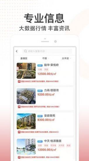 八爪鱼找房  v1.0.14图3