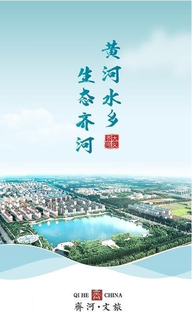 齐河文旅云  v1.2图3