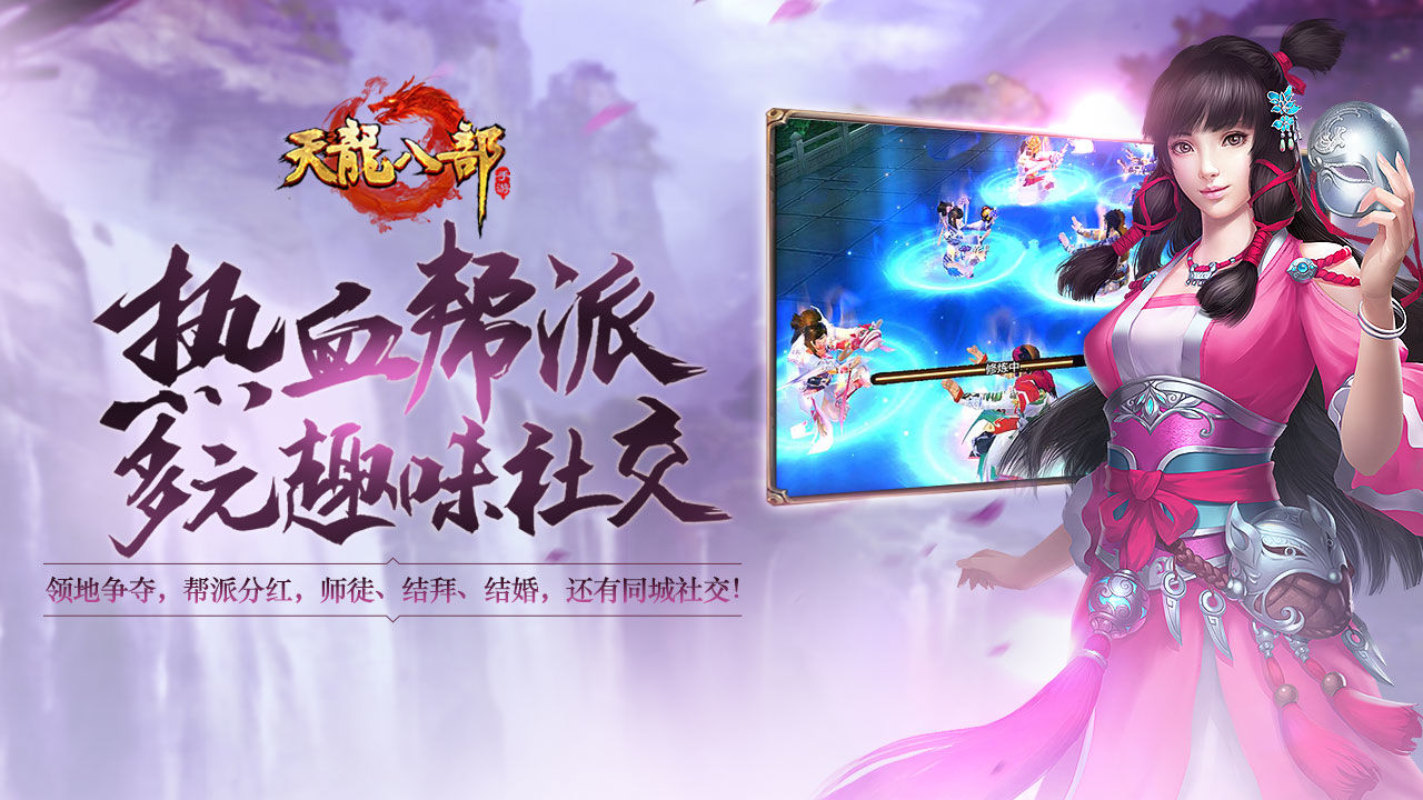 武神ol天龙八部  v1.0.0图1