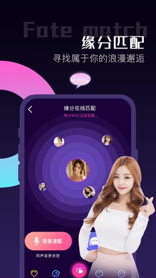 陌聊下载与安装  v10.0.7图3