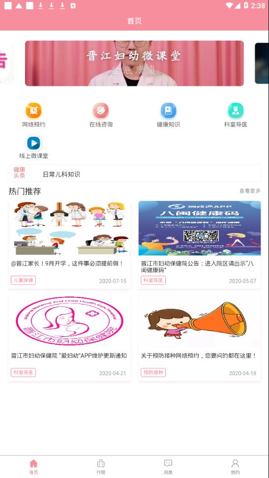 爱妇幼  v2.0.9图1