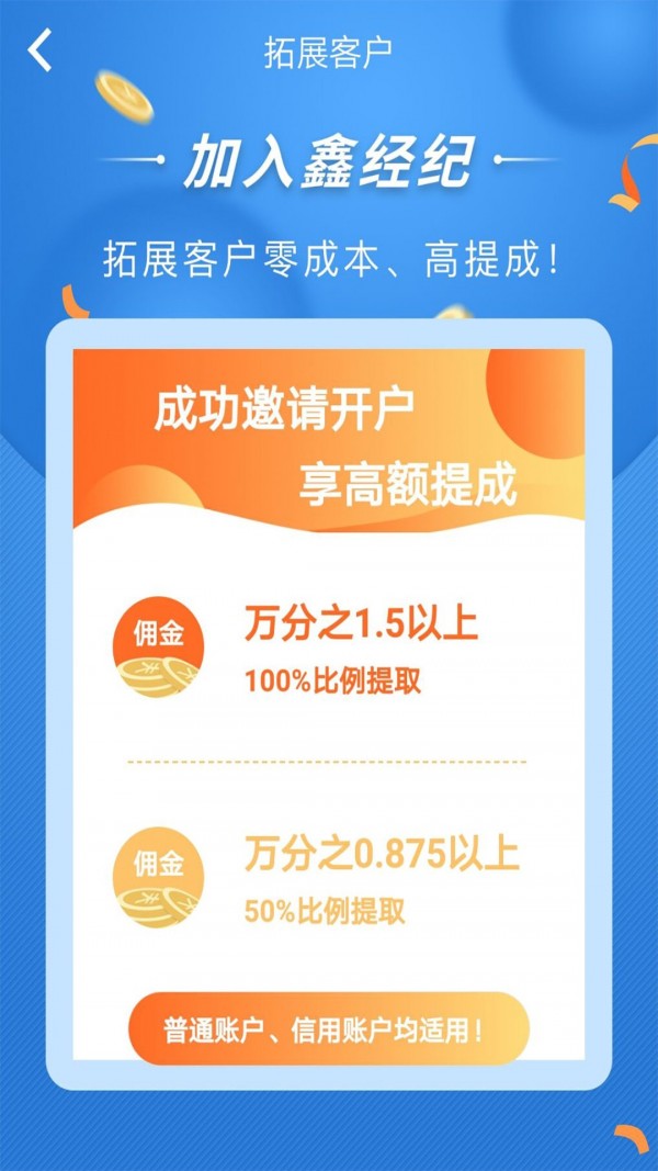 鑫经纪2024  v2.2.1图3