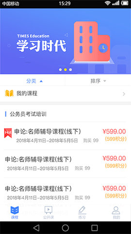 学习时代  v4.2.0图2