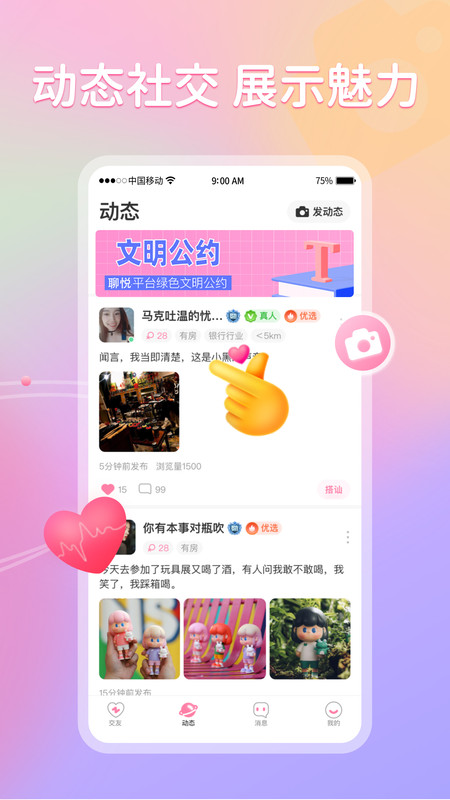 聊悦君心  v1.0图2