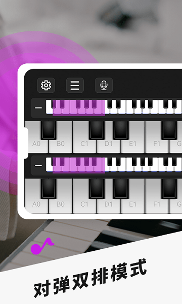 手机模拟钢琴  v2.2图2