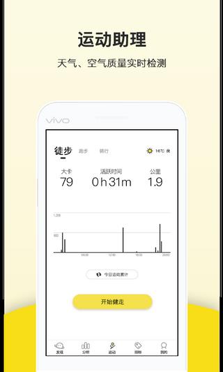 跑步计步器  v1.0.0图1