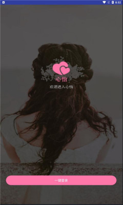 心怡佳缘免费版下载安装  v3.2图1