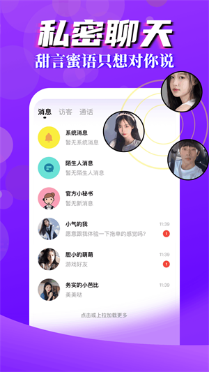 言行陌生交友聊天免费版下载安装