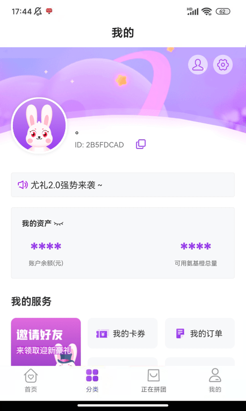 尤礼app  v2.0.0图1