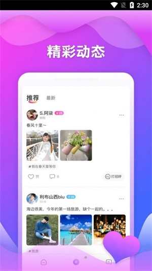 随玩交友安卓版  v2.3.4图3