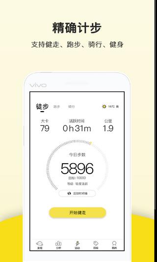 跑步计步器  v1.0.0图2