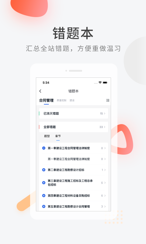 环球网校建造师快题库app下载安装