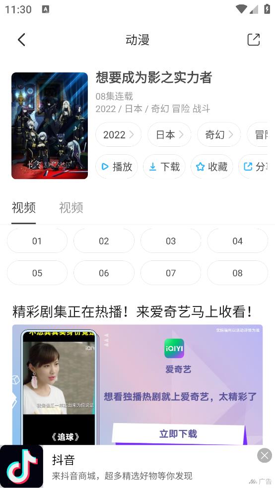 木木动漫app  v5.0图3