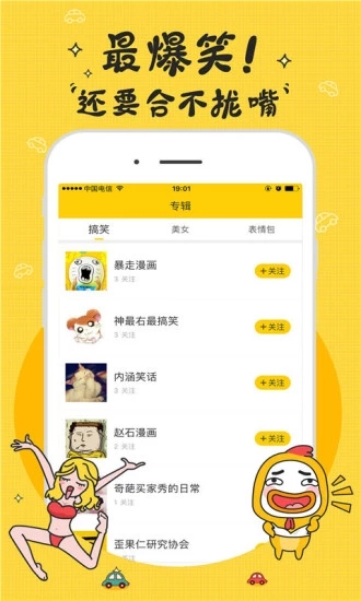 段友官方下载