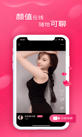 甜心视频聊天交友手机版下载苹果  v4.7图2
