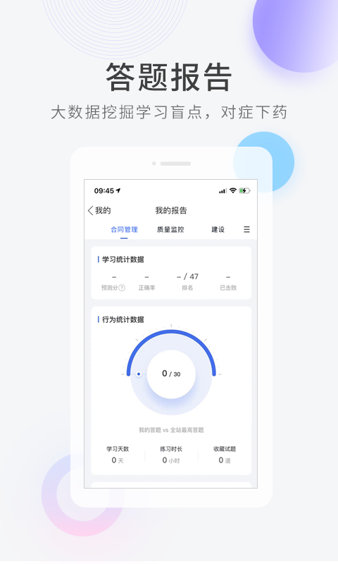环球网校建造师快题库app下载安装  v5.1.5图2
