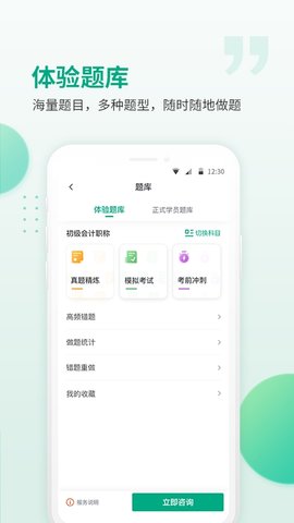 恒企网校  v6.0.5图1