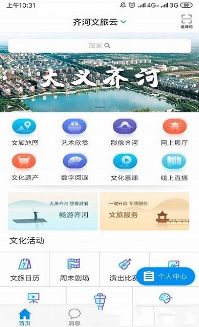 齐河文旅云  v1.2图2