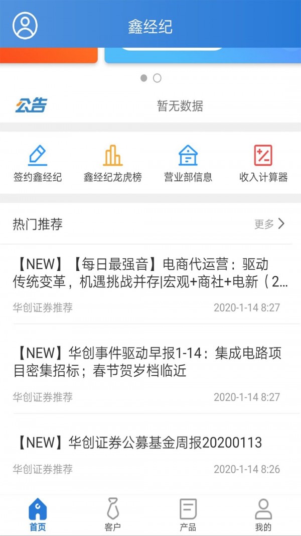 鑫经纪2024  v2.2.1图1