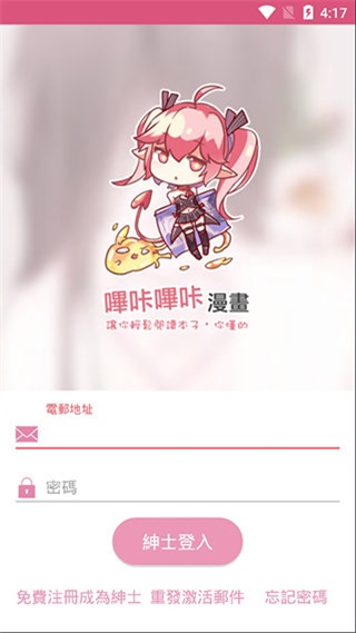 噼咔噼咔漫画app下载安装苹果  v4.1.22图1