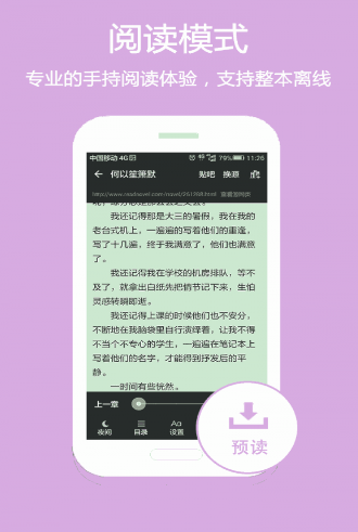海量小说免费阅读器下载安装老版本  v1.2图1