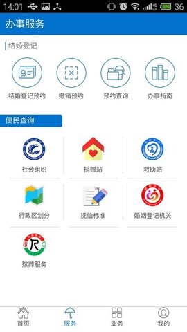 云南民政  v1.2.2图3