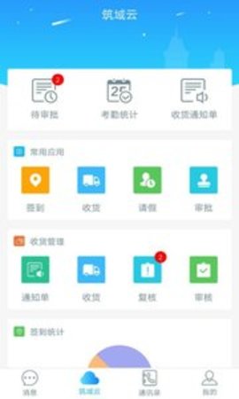 筑域云  v3.0.4图1