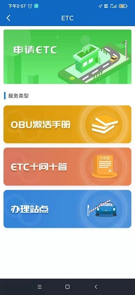 黔通途  v5.0.13图3