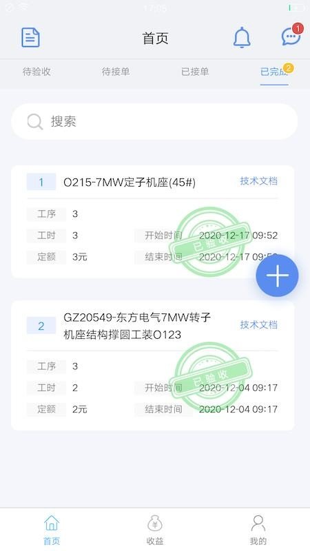 企简工业云最新版