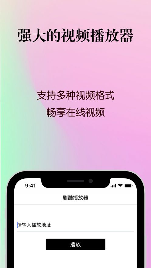 剧酷播放器手机版官网下载安装苹果  v1.0.0图3