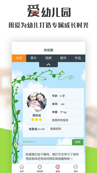 爱幼儿园家长版  v1.6.0图2