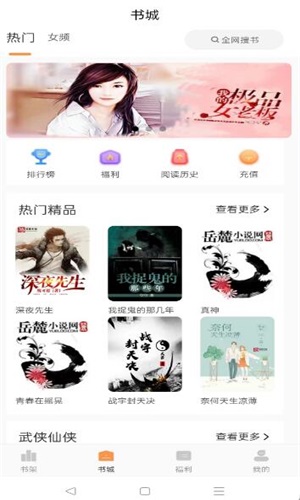 清流小说手机版免费阅读无弹窗下载