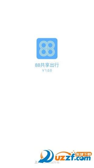 88共享出行  v2.0.7图3