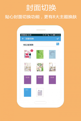 海量小说免费阅读器下载安装老版本  v1.2图2