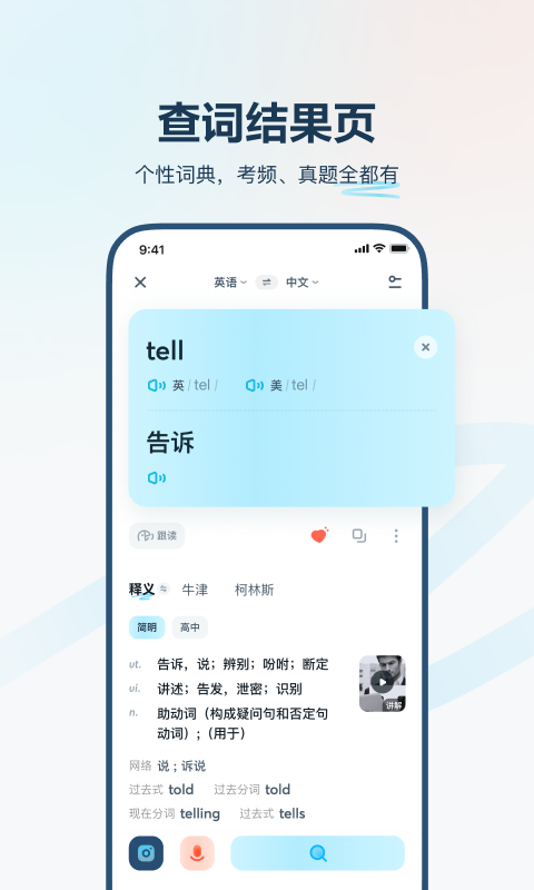 有道翻译官  v4.0.9图3