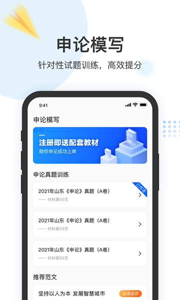 申论上岸  v1.0.3图1