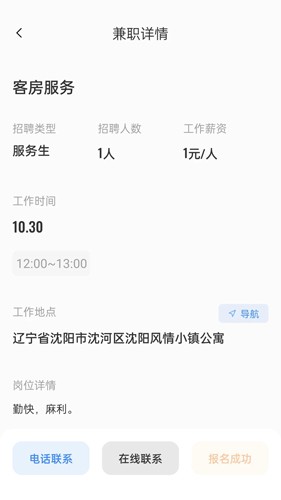 诚心兼职  v3.0.8图3