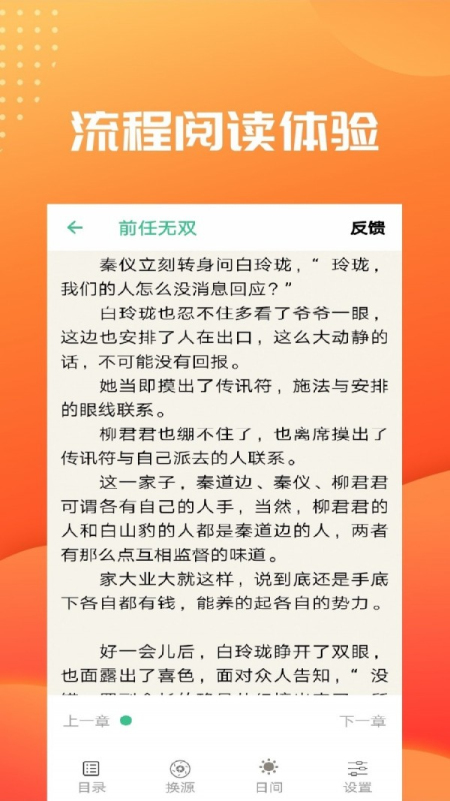 笔趣阅读免费下载手机版安装苹果11.1.10  v2.4图4