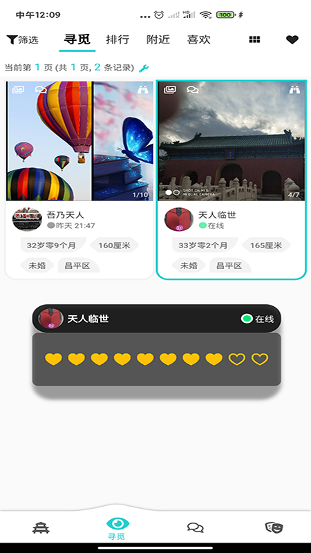 天庭相亲交友app  v1.0.4图2