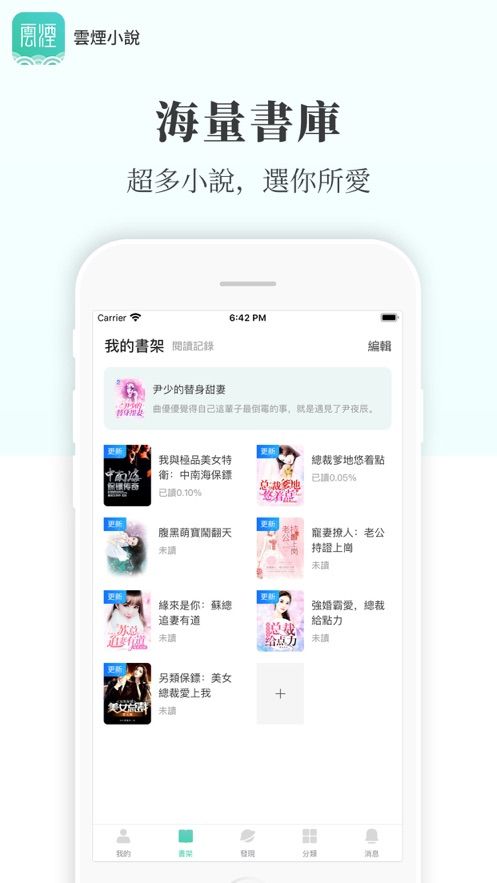 云烟小说女主角在线阅读全文免费下载  v5.2.1图4