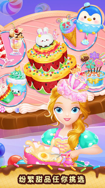 莉比小公主美味甜品店中文版  v1.0图3
