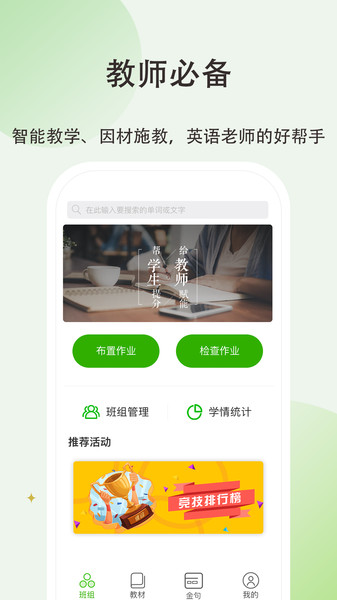 维词初中教师版  v2.3.6图2