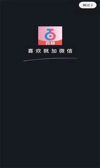 百颜交友最新版下载安装官网苹果版app