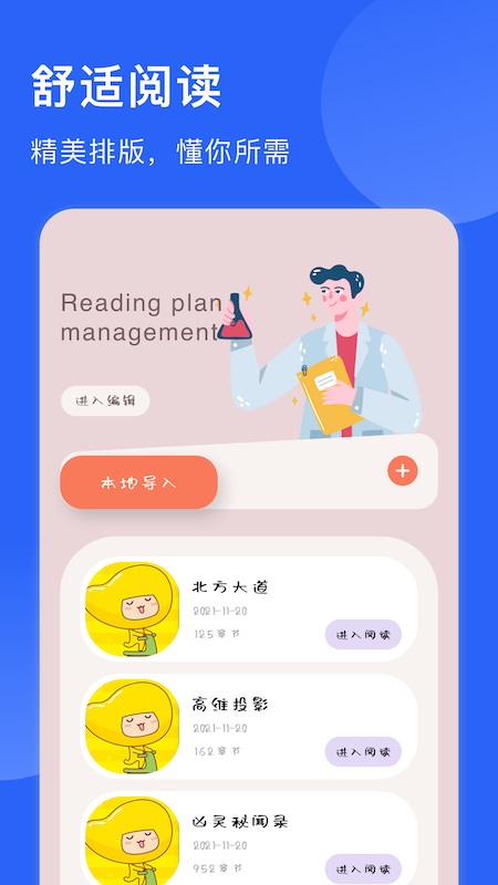 追书喵手机版  v1.1图2