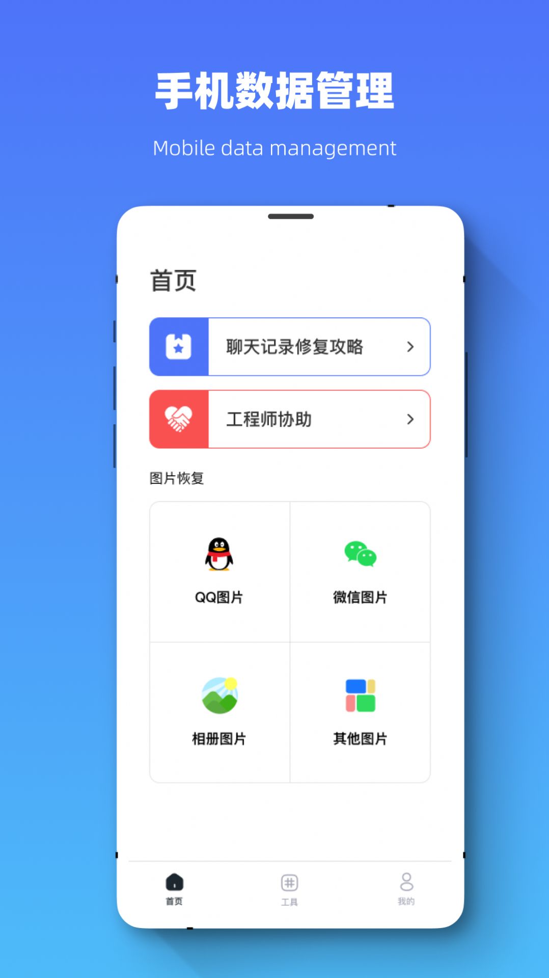 恢复大师全能专家  v1.0.7图2