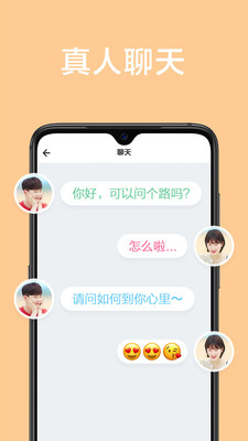 甜颜app交友免费版下载苹果版安装