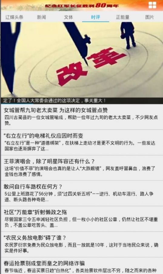 东北新闻网官网下载安装最新版本  v1.5图2