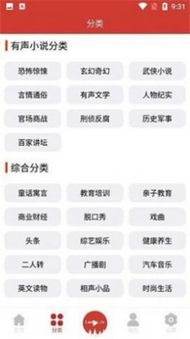 老白听书最新版下载安装苹果版本  v1.0图2