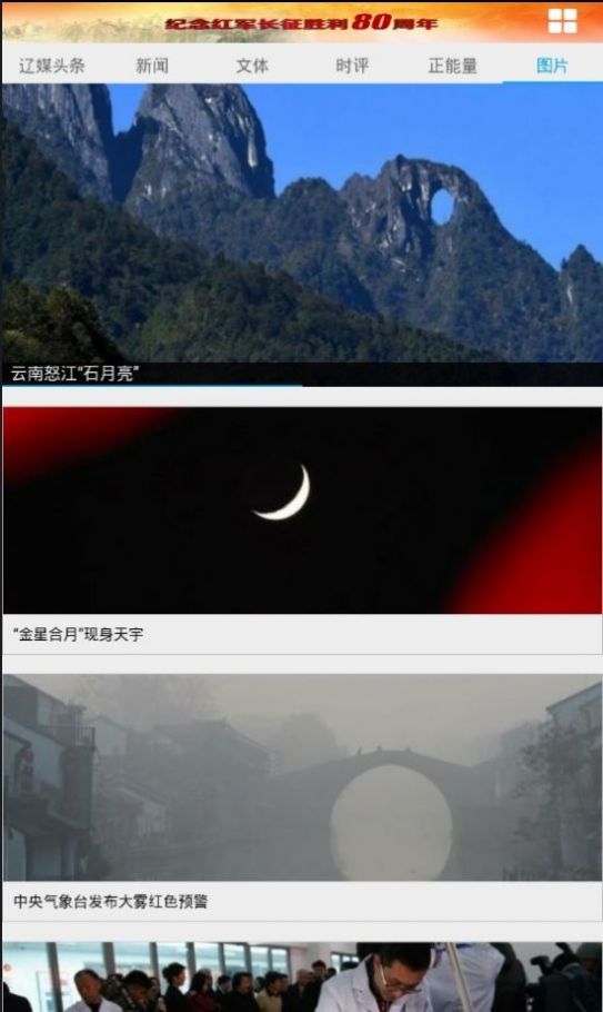 东北新闻网官网下载安装最新版本  v1.5图3